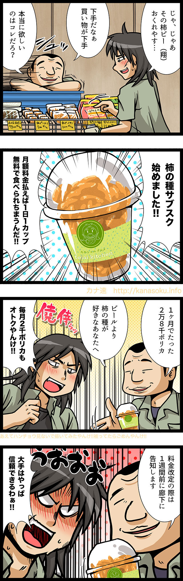 あのお菓子の月額サービスに地下労働者も歓喜