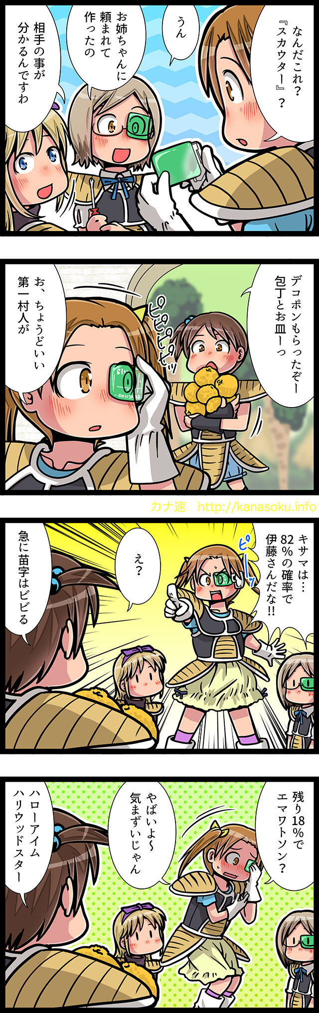 メラで認識したモノの名称を表示してくれる“AIスカウター”