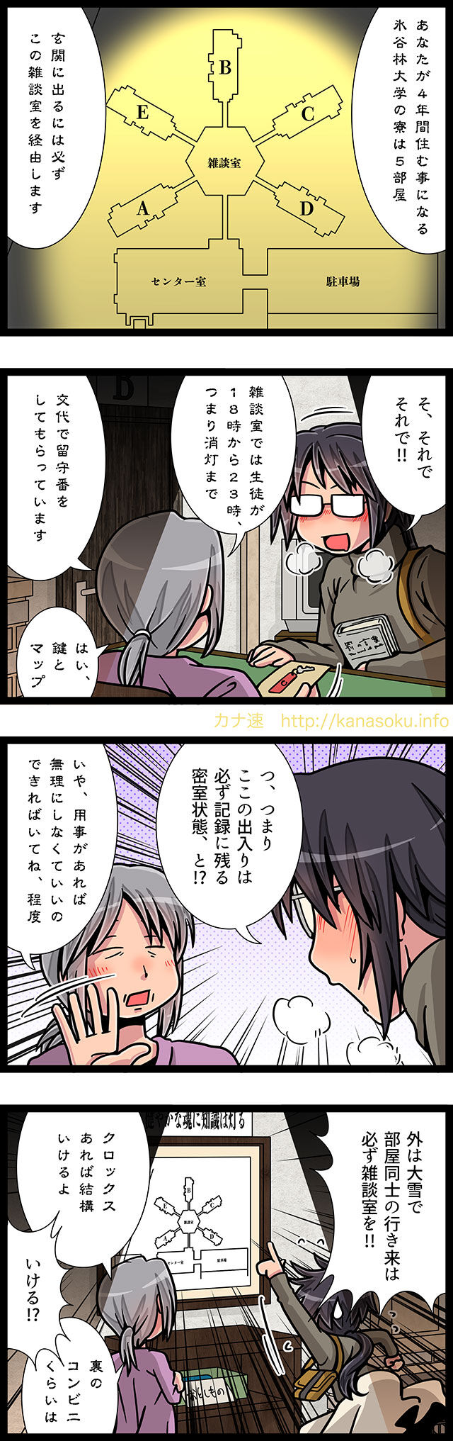 「監獄かな？」寮の構造がミステリーファンにはたまらない