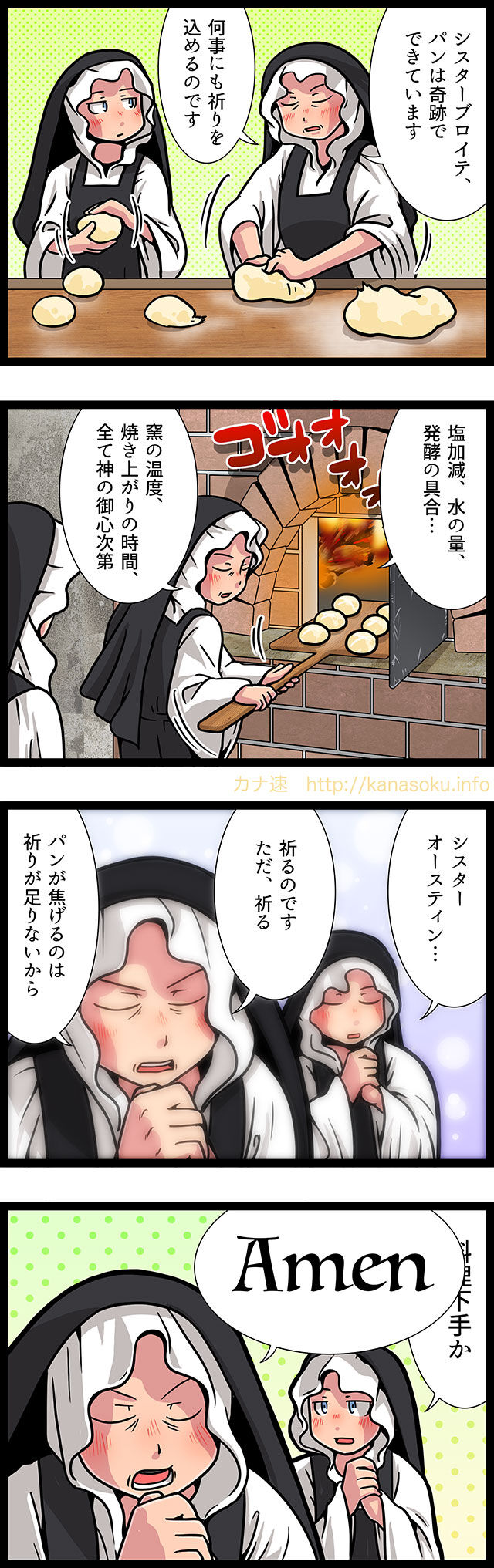 中世のパン作りは“神頼み”だった。