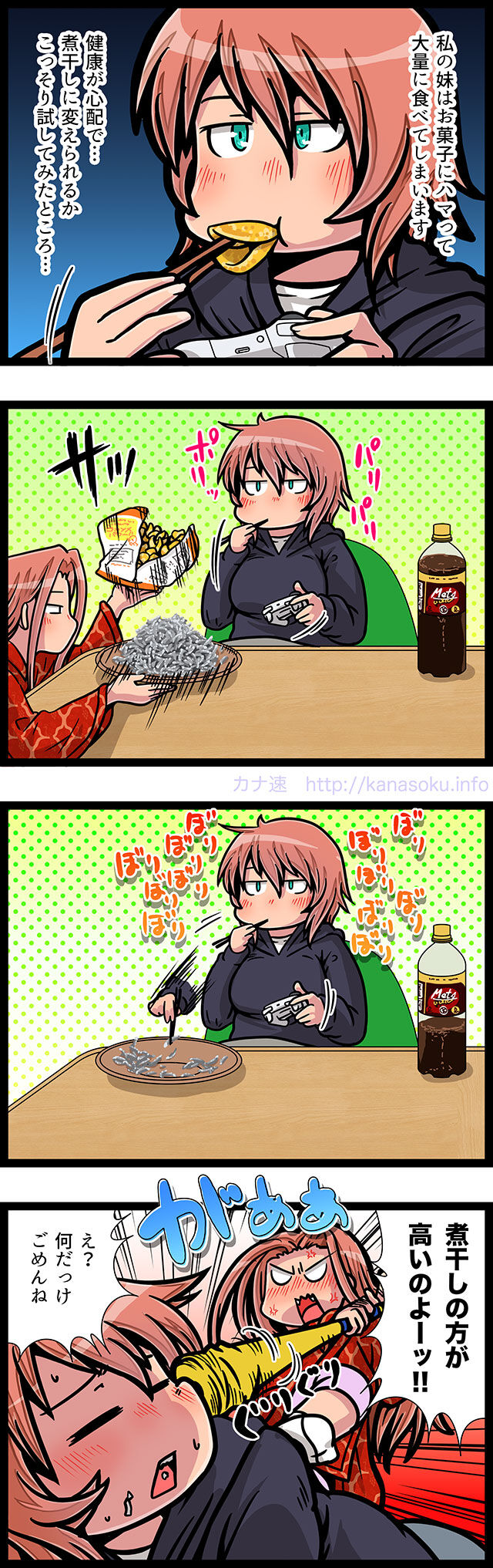 スナック菓子を煮干しに変えたら痩せるのか？