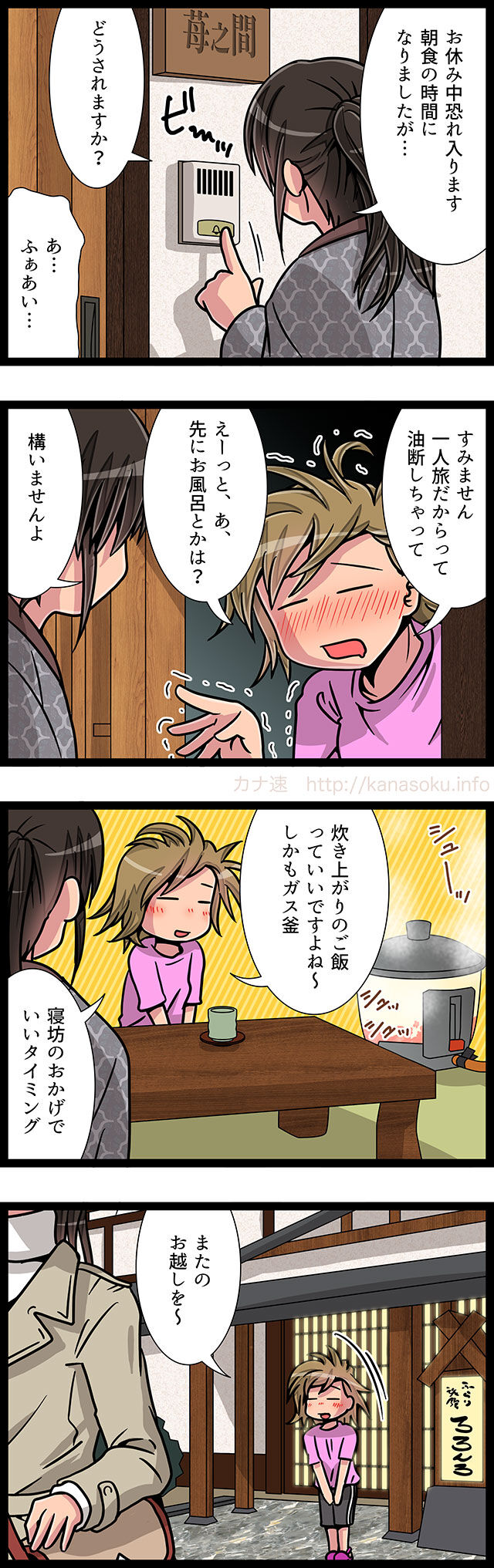 旅館で寝坊してたった今起きたばかり