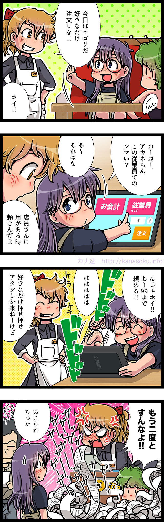 ファミレスの注文システムで最大99人も従業員が呼べる