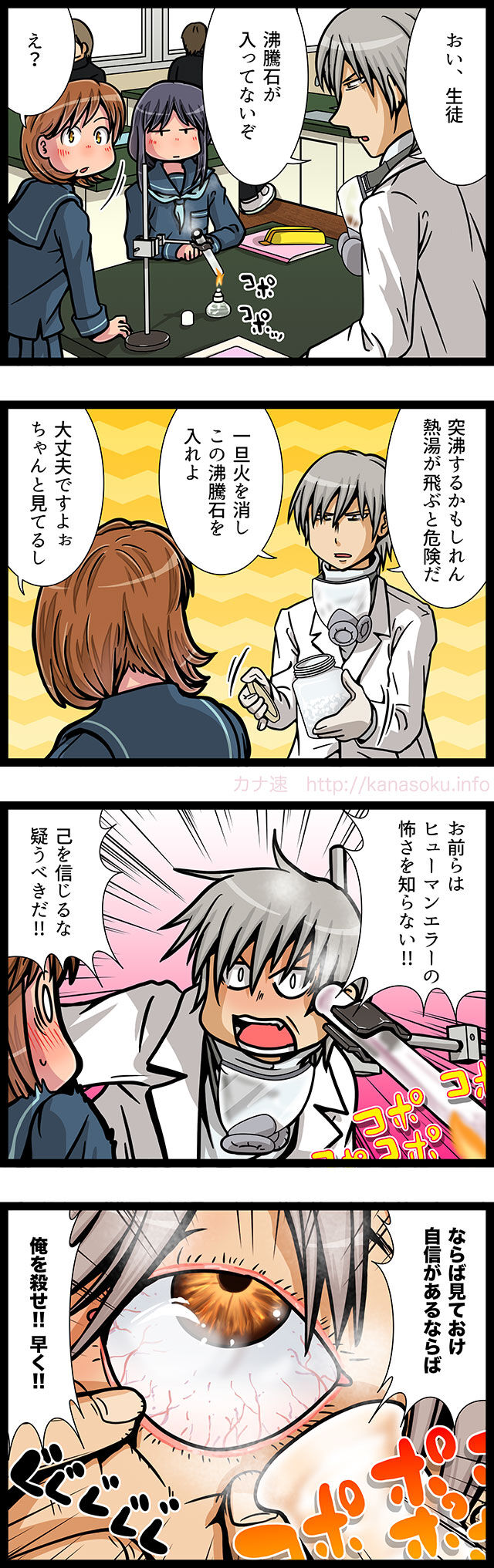 沸騰石を入れずに試験管で水を沸騰させると…