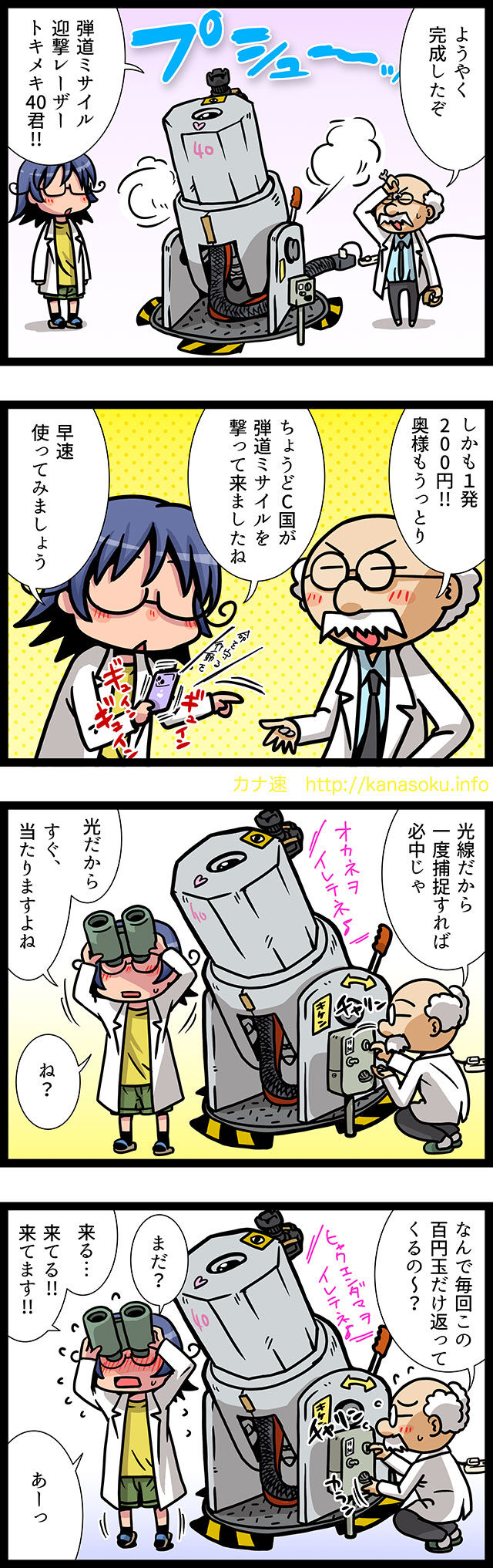 カナ速 web漫画 web4コママンガ