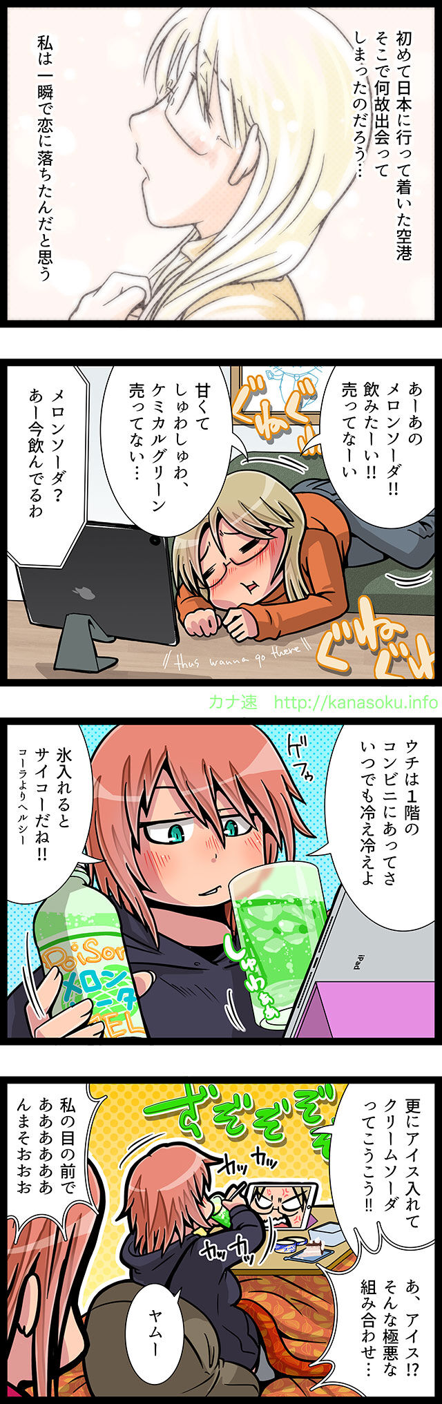カナ速 web漫画 web4コママンガ