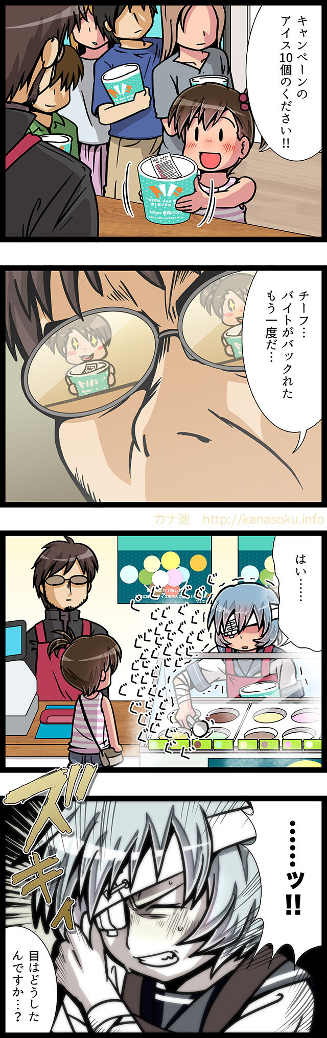 カナ速 web漫画 web４コママンガ