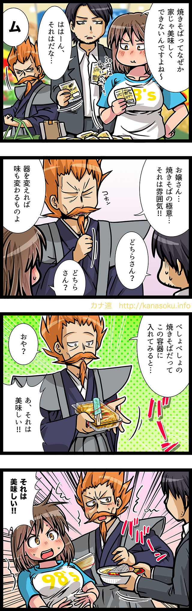 カナ速 web漫画 web4コママンガ