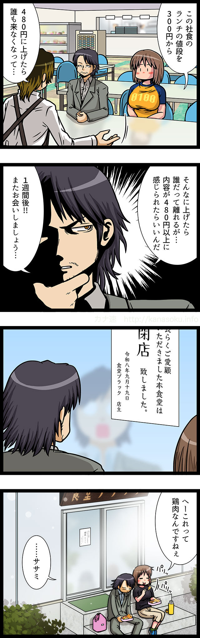 カナ速 web漫画 web4コママンガ
