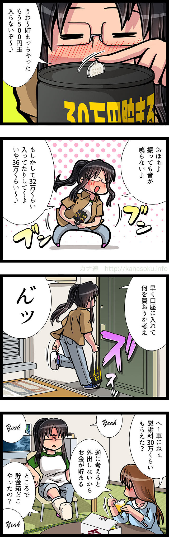 カナ速 web漫画 web4コママンガ