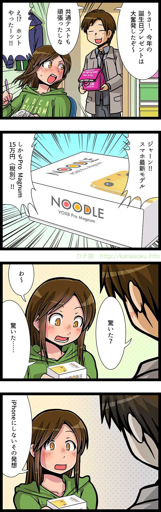 記事タイトルある男性が新型スマホをフリマに出品した理由が悲しすぎる