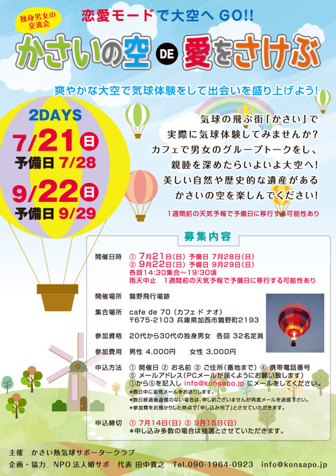 20190721かさいの空DE愛をさけぶ04-ol