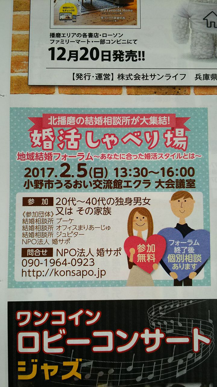 神戸新聞に記事掲載頂きました 婚サポ日誌 神戸新聞に記事掲載頂きました 婚サポ日誌