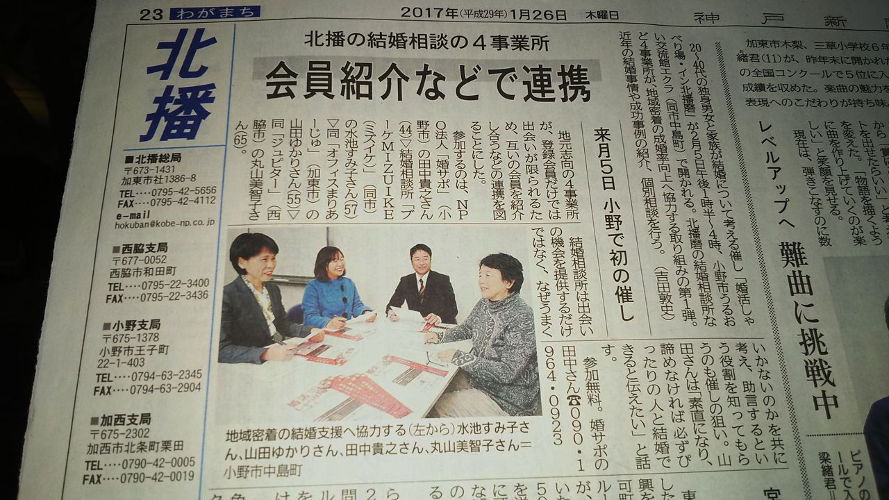 神戸新聞に記事掲載頂きました 婚サポ日誌
