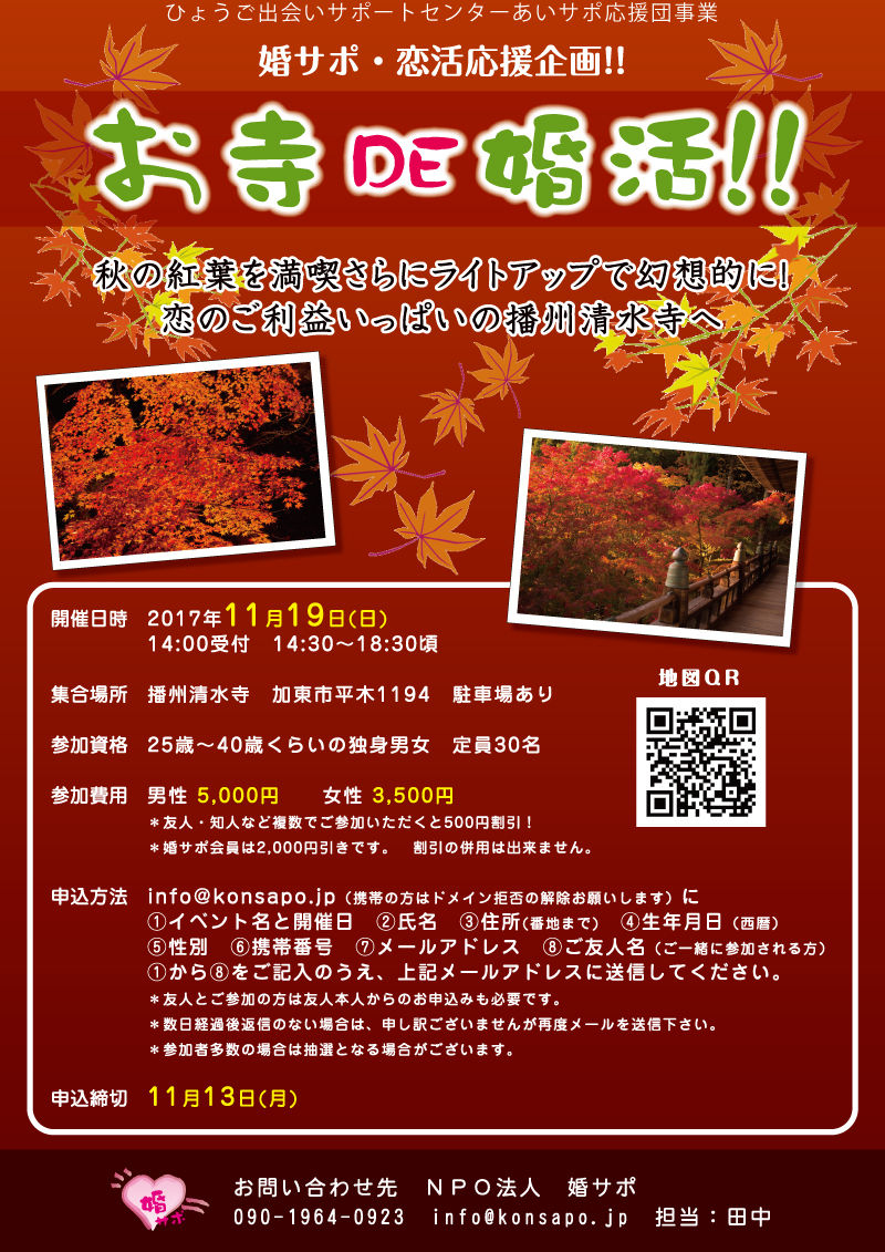 ペットde婚活結果発表 婚サポ日誌