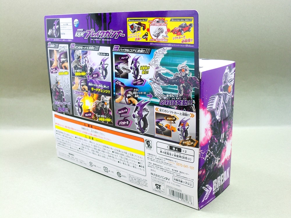 DXブレイクガンナーセット DX ブレイクガンナー レビュー - YOの玩具箱