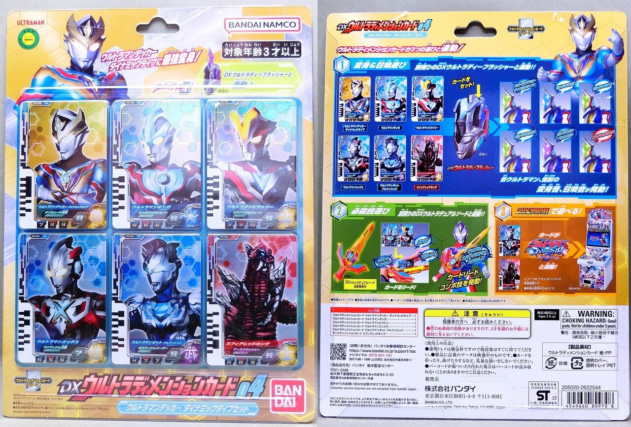 バンダイ ウルトラディメンションカード04 ウルトラマンデッカー