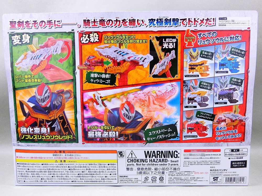 田中　ガイソーケン　リュウソウカリバー i_3.png