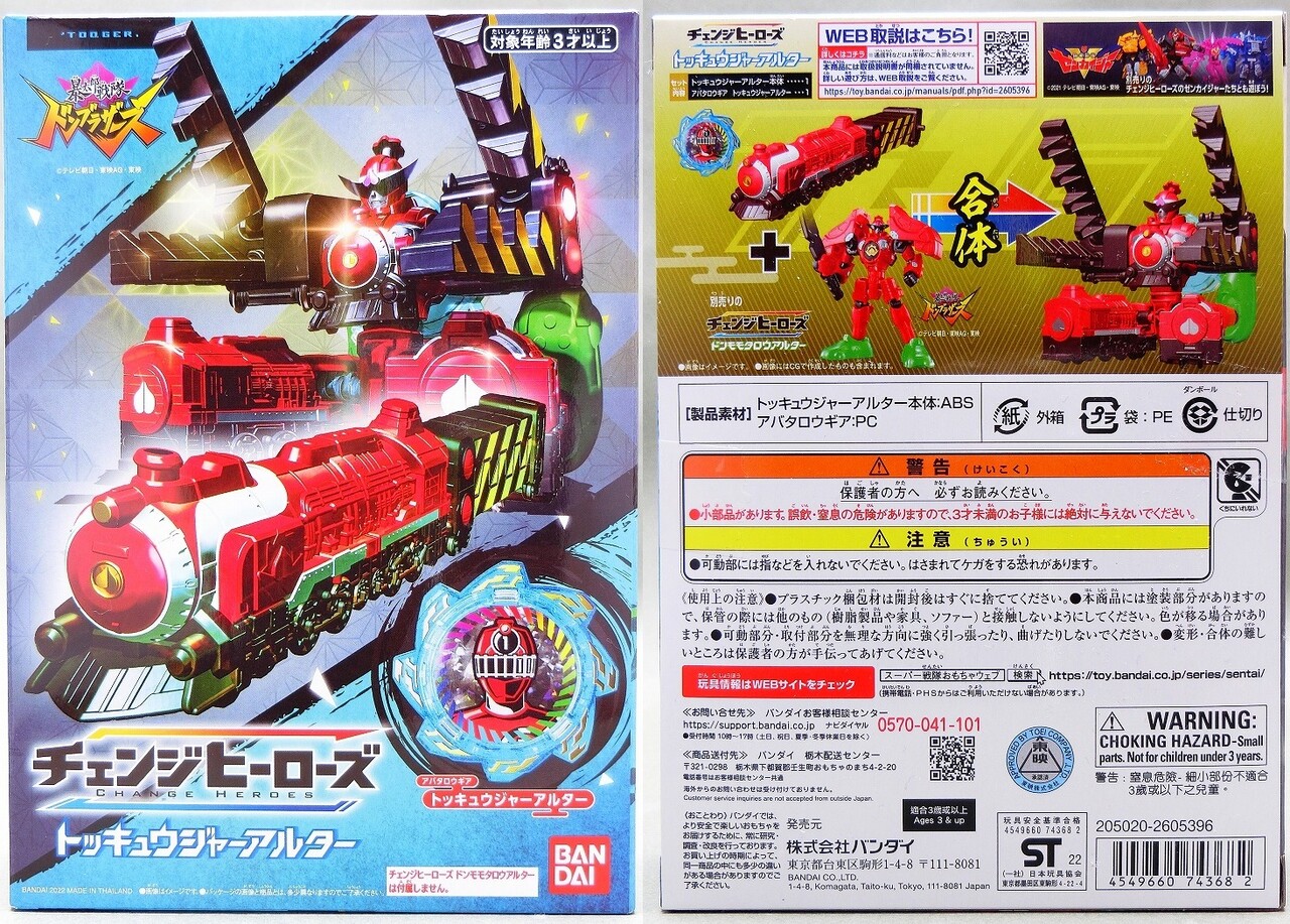 バンダイ チェンジヒーローズ トッキュウジャーアルター レビュー 冷やし牛乳やってます バンダイ チェンジヒーローズ トッキュウジャーアルター レビュー 冷やし牛乳やってます