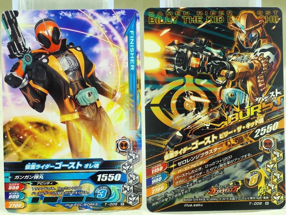 バンダイ Dxビリー ザ キッドゴーストアイコン レビュー 冷やし牛乳やってます