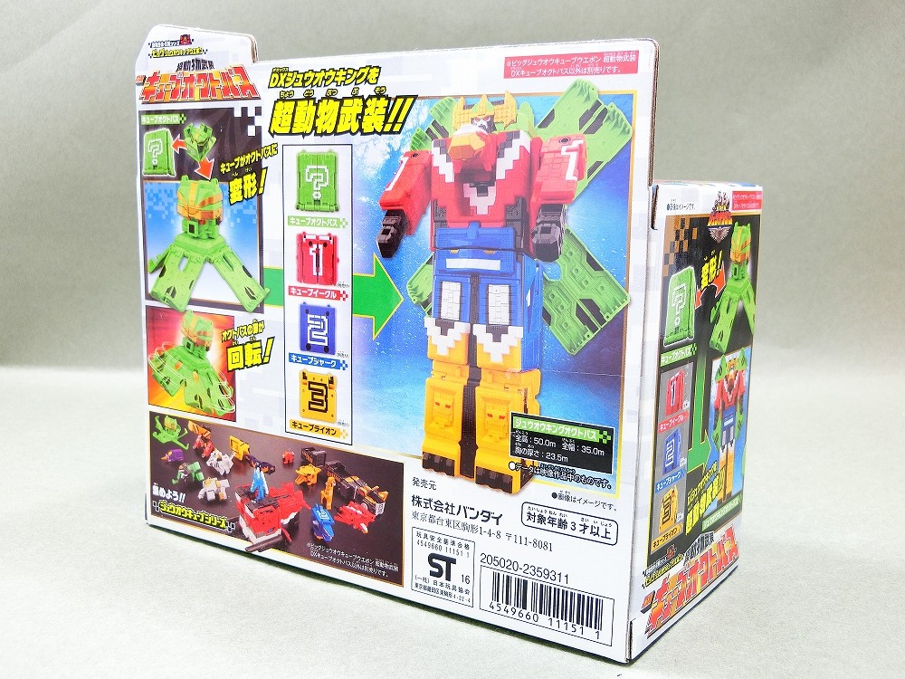 バンダイ ビッグジュウオウキューブウェポン 超動物武装 DXキューブ