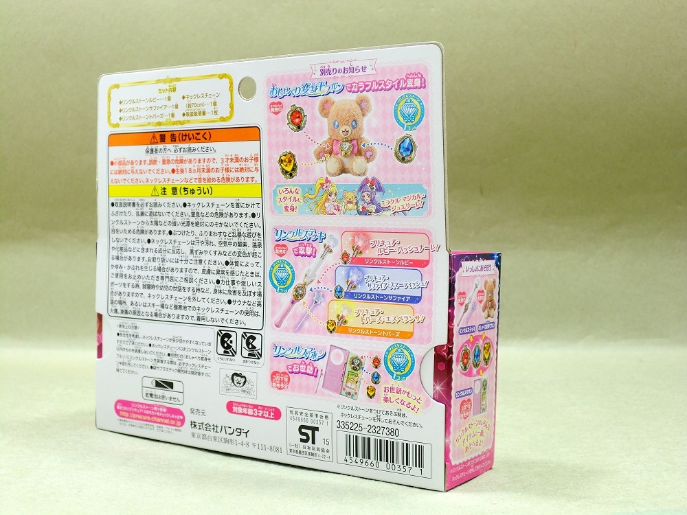 バンダイ 変身リンクルストーンセット レビュー 冷やし牛乳やってます