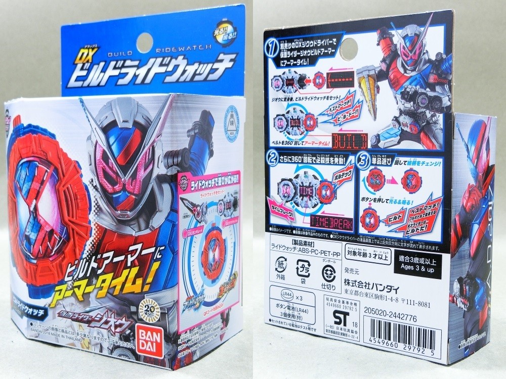 バンダイ DXビルドライドウォッチ レビュー : 冷やし牛乳やって バンダイ DXビルドライドウォッチ レビュー : 冷やし牛乳やって
