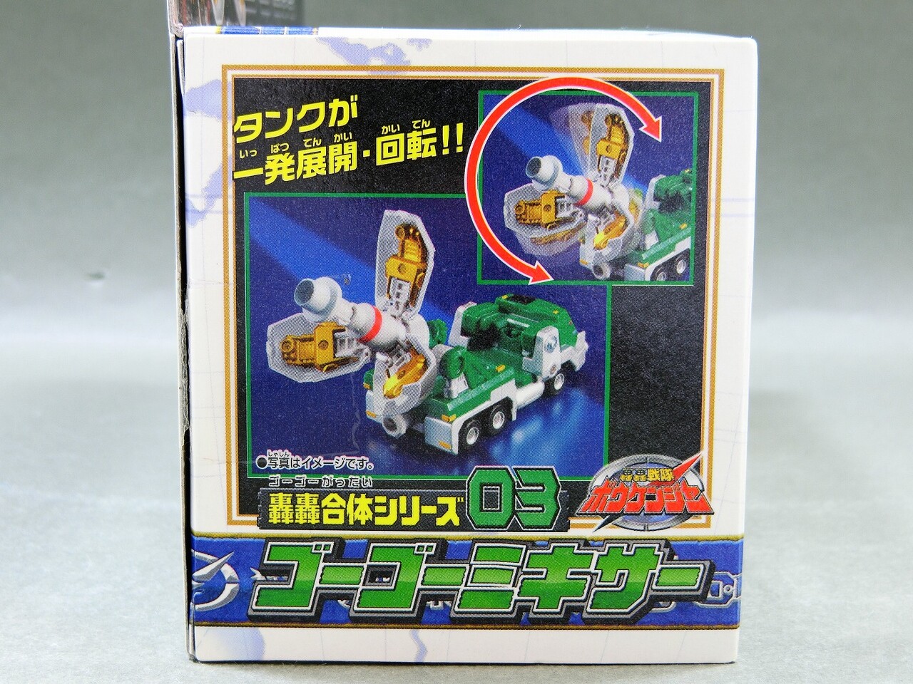 バンダイ 轟轟合体シリーズ03 ゴーゴーミキサー レビュー バンダイ 轟轟合体シリーズ03 ゴーゴーミキサー レビュー