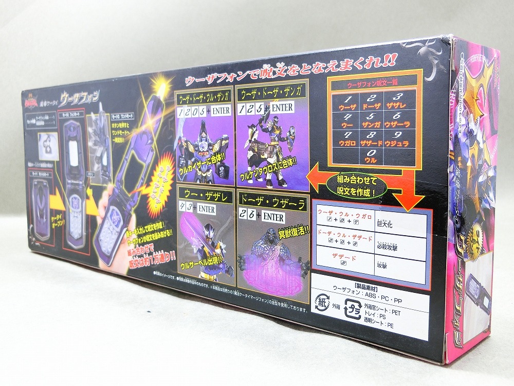 バンダイ 魔導ケータイ ウーザフォン レビュー : 冷やし牛乳やっ バンダイ 魔導ケータイ ウーザフォン レビュー : 冷やし牛乳やっ