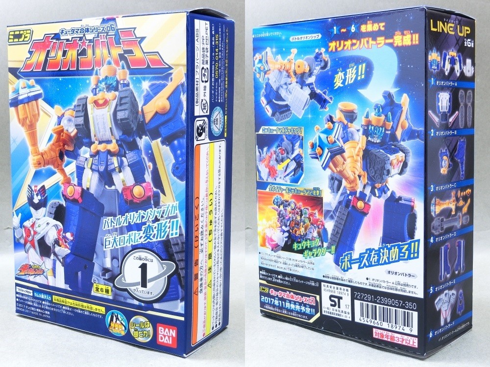 バンダイ ミニプラ キュータマ合体シリーズ06 オリオンバトラー