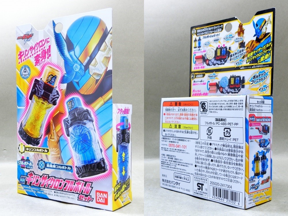 仮面ライダービルド DXキリンサイクロンフルボトルセット z2zed1b Amazon | 仮面ライダービルド DXキリンサイクロンフルボトル