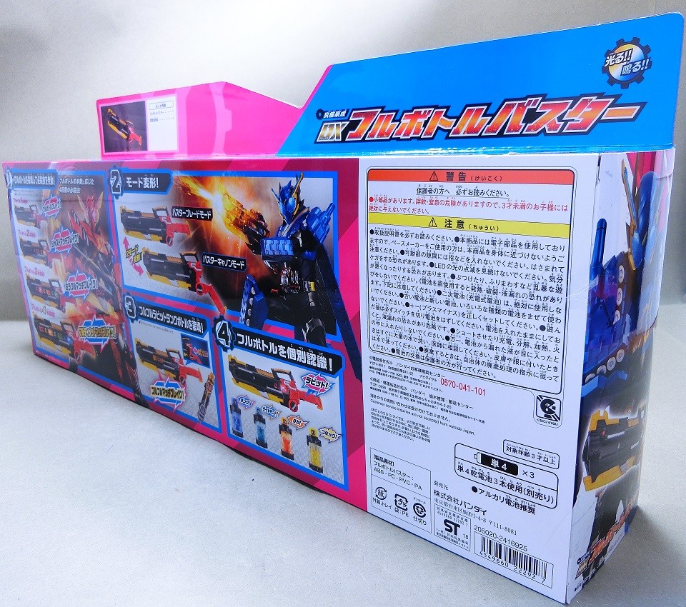 究極豪成 DXフルボトルバスター｜仮面ライダーおもちゃウェブ