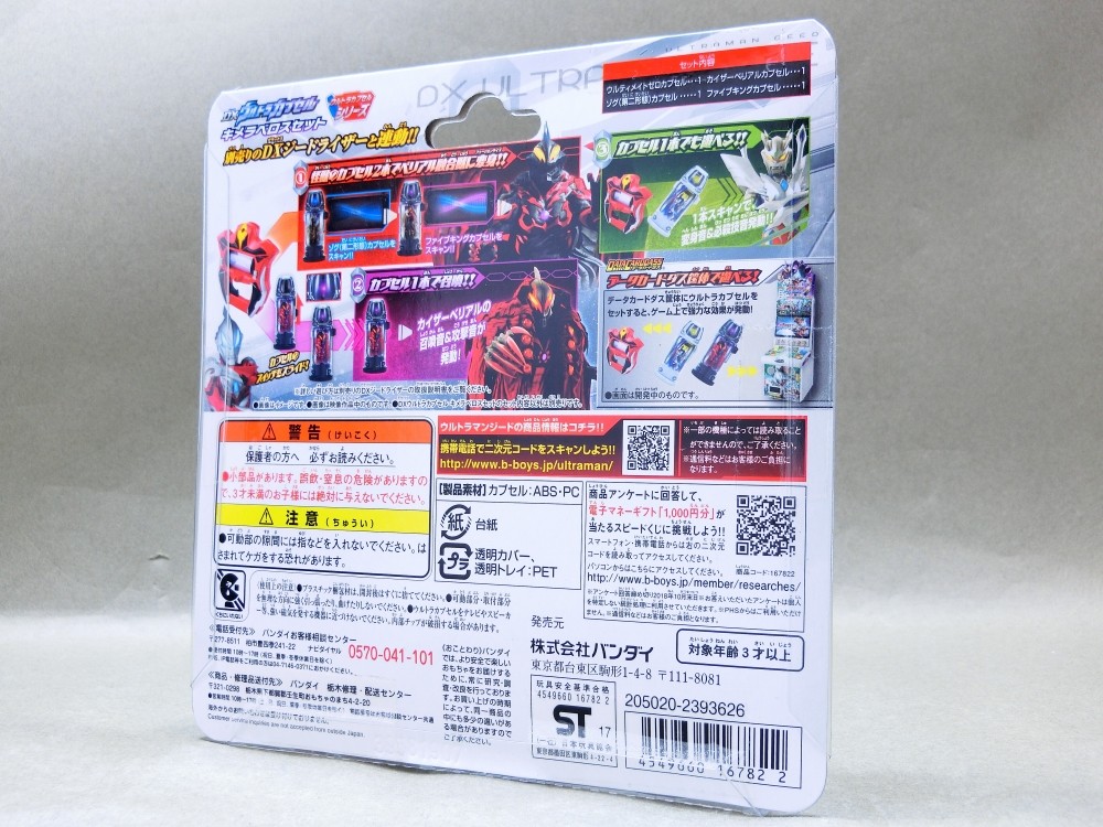 バンダイ DXウルトラカプセル キメラベロスセット レビュー