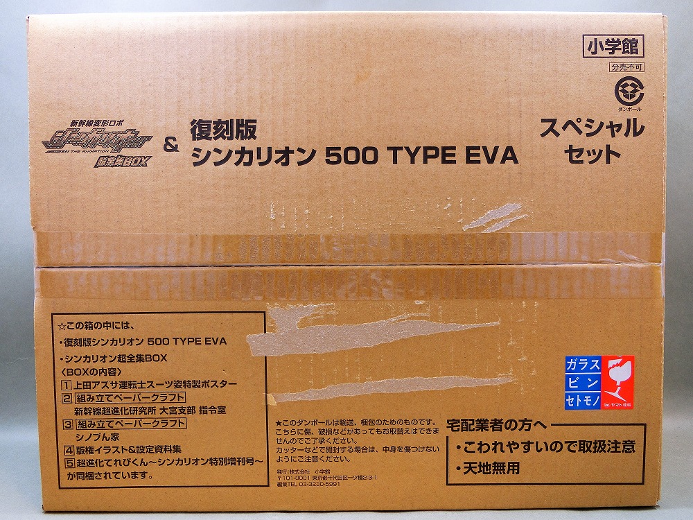 復刻版 シンカリオン TYPE EVA＆超全集BOX タイプ　エヴァ
