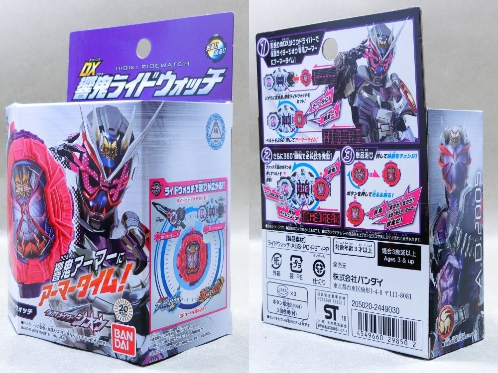 バンダイ Dx響鬼ライドウォッチ レビュー 冷やし牛乳やってます バンダイ Dx響鬼ライドウォッチ レビュー 冷やし牛乳やってます