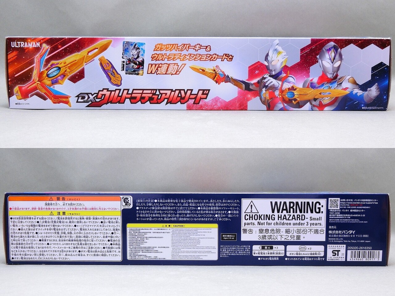 バンダイ DXウルトラデュアルソード レビュー : 冷やし牛乳やっ
