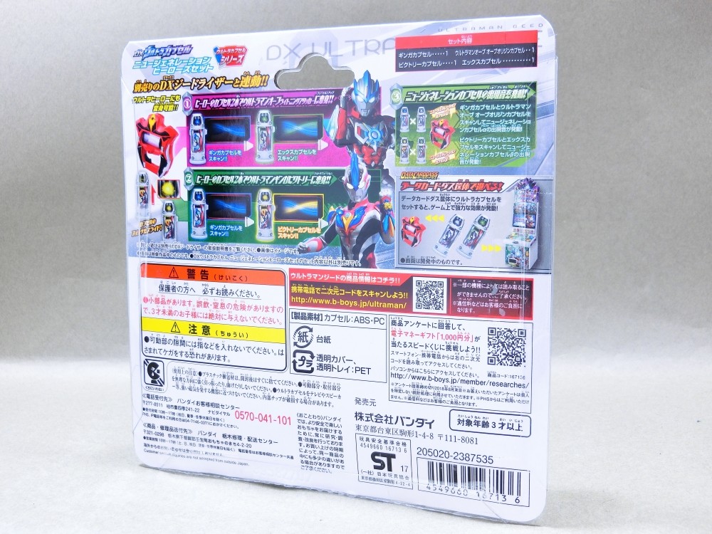 バンダイ DXウルトラカプセル ニュージェネレーションヒーローズセット