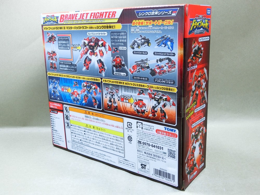 タカラトミー サポートビークルシリーズ ブレイブジェットファイター