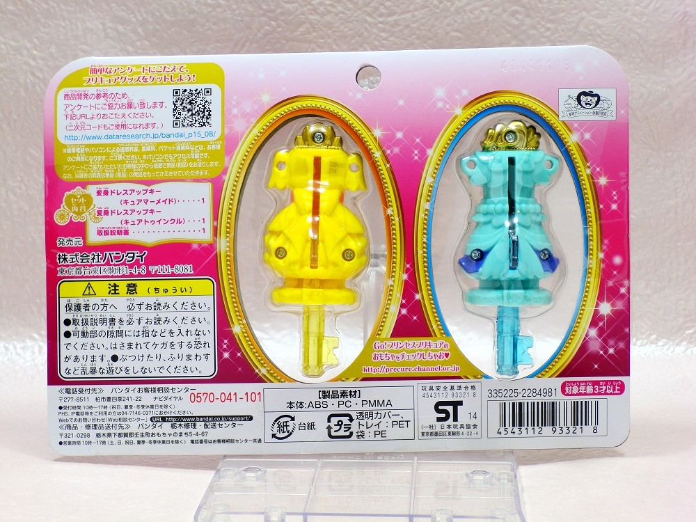 バンダイ プリンセスパフューム&変身ドレスアップキーセット レビュー