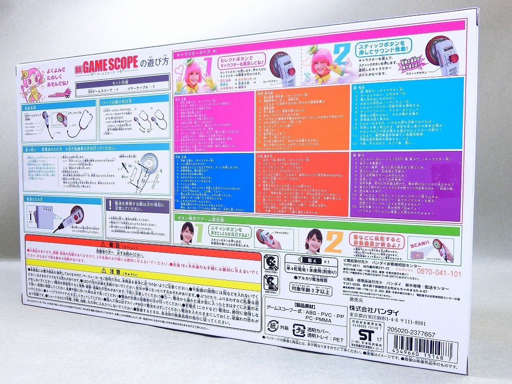 バンダイ DXゲームスコープ レビュー : 冷やし牛乳やってます。