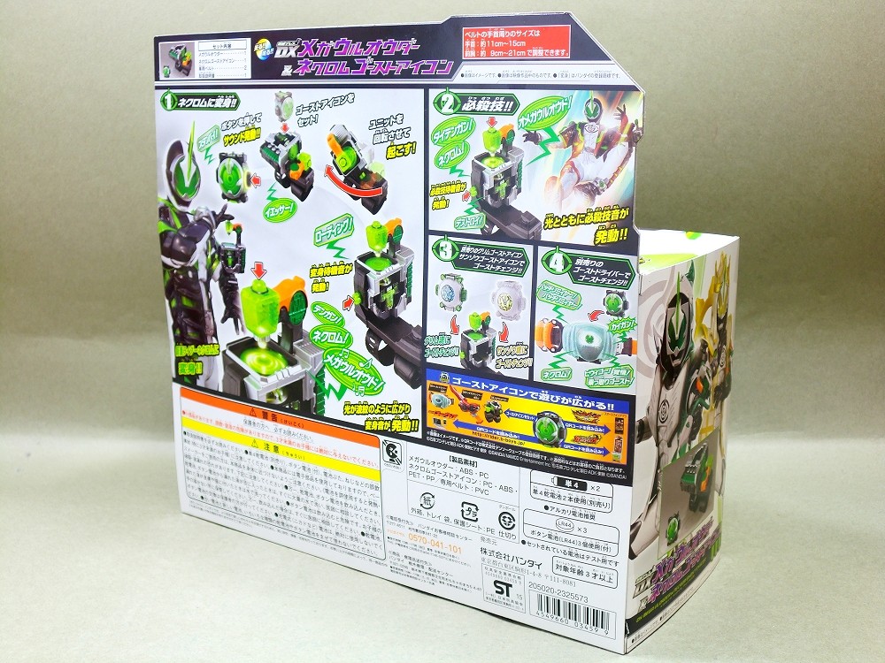 バンダイ 変身ブレス DXメガウルオウダー&ネクロムゴースト