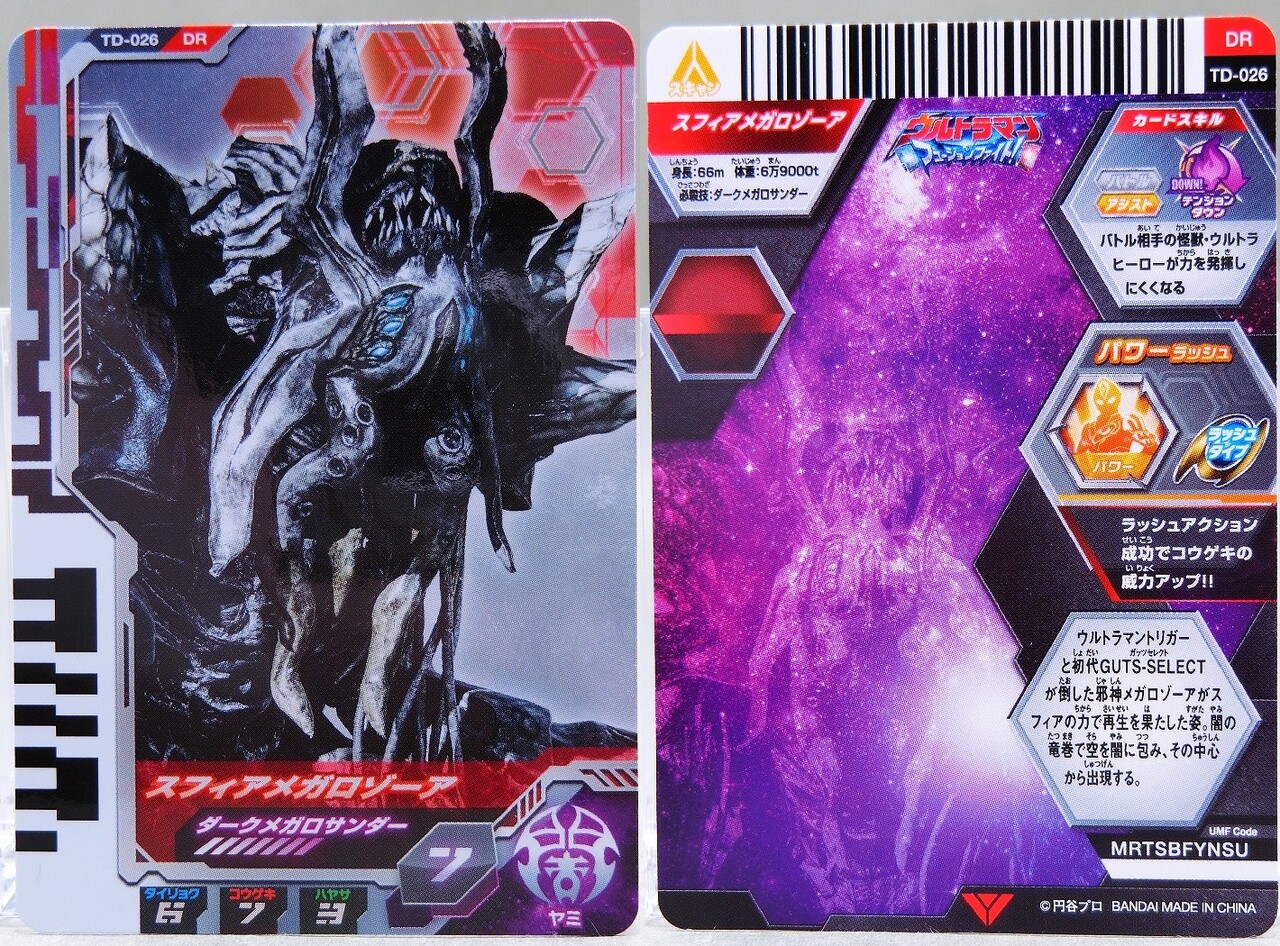 バンダイ ウルトラディメンションカード03 ウルトラマントリガー