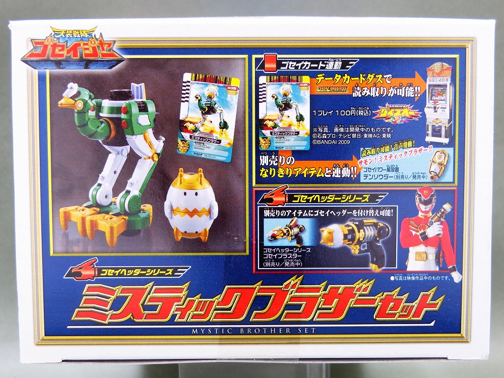 バンダイ ゴセイヘッダーシリーズ DXミスティックブラザーセット