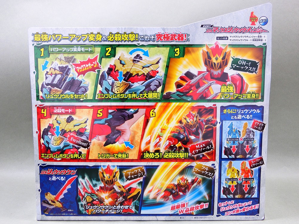 バンダイ 変身竜爪 DXマックスリュウソウチェンジャー レビュー