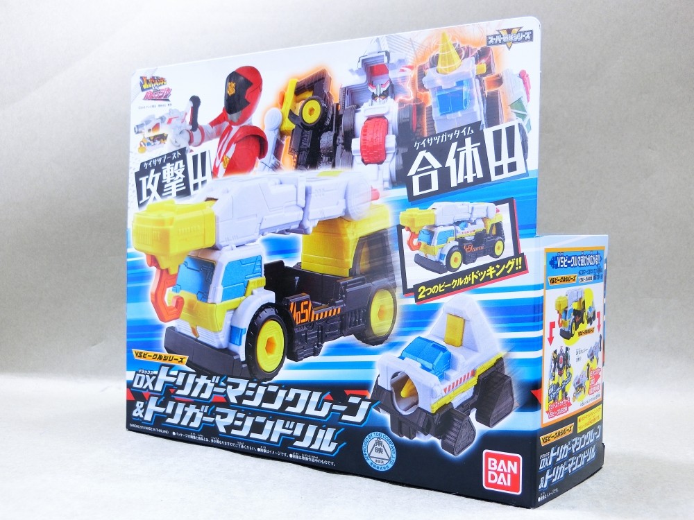 バンダイ DXトリガーマシンクレーン&トリガーマシンドリル