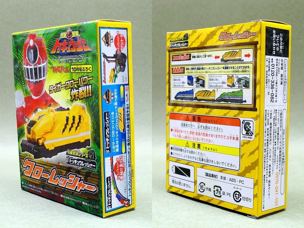 てれびくん10月号ふろく クローレッシャー レビュー : 冷やし