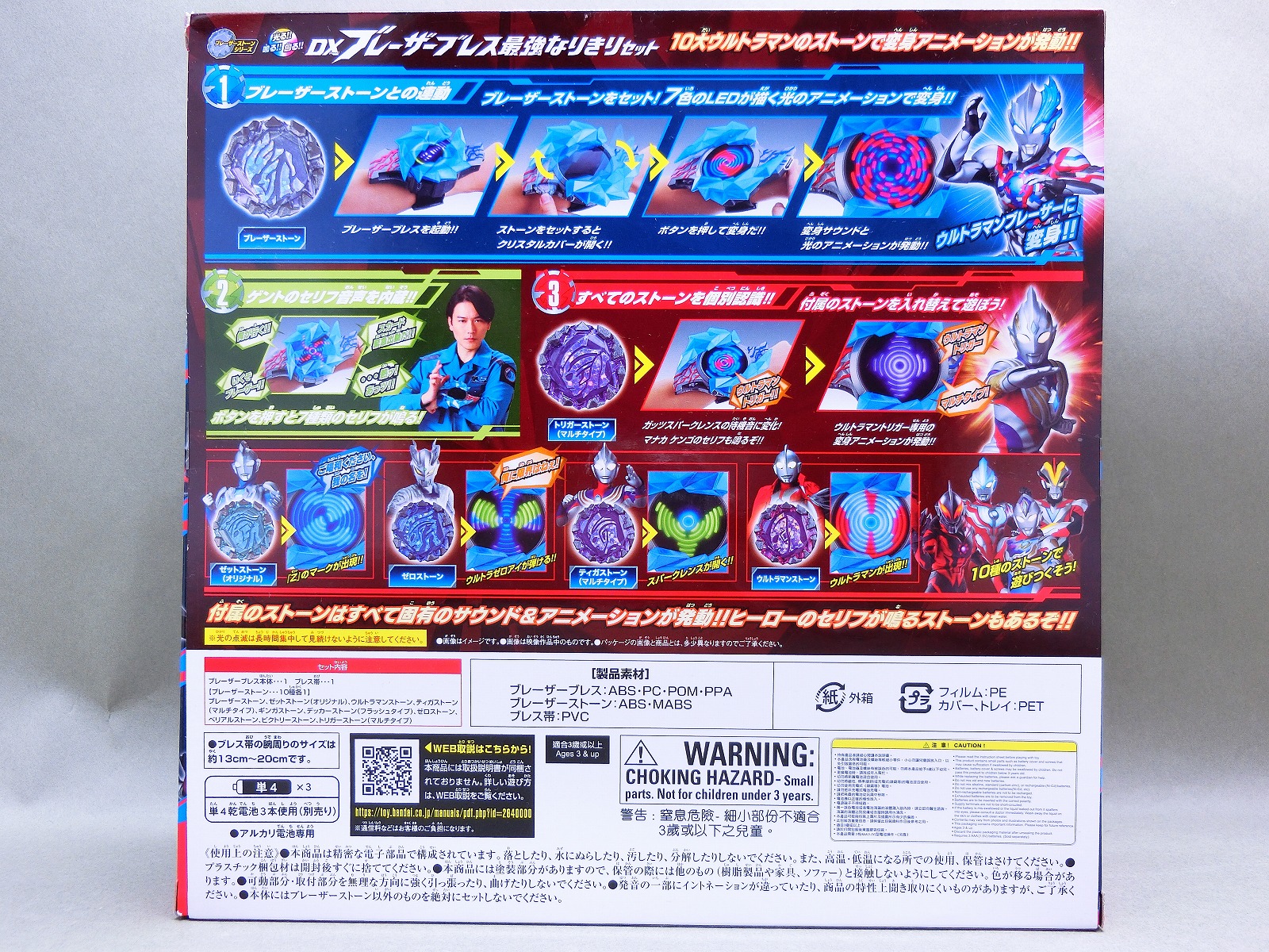 DXブレーザーブレス 最強なりきりセット｜ウルトラマンおもちゃ
