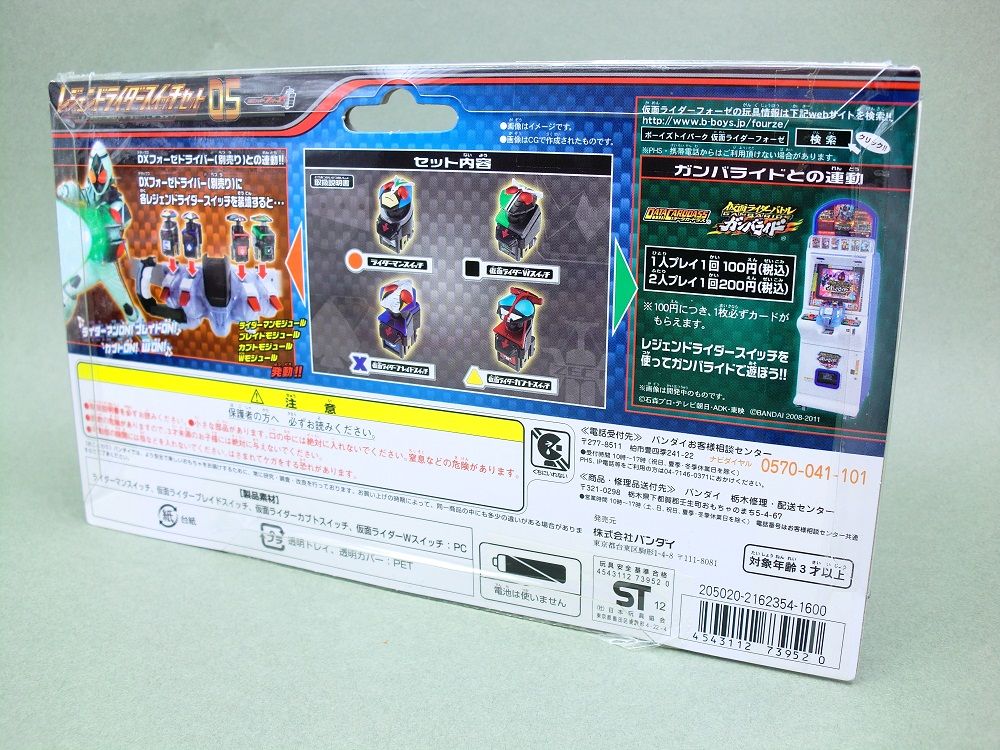 バンダイ レジェンドライダースイッチセット04 & 05 レビュー