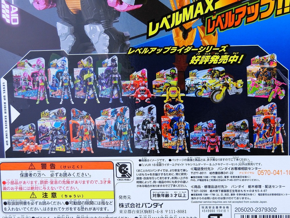 バンダイ LVUR18 仮面ライダーエグゼイド マキシマムゲーマー バンダイ LVUR18 仮面ライダーエグゼイド マキシマムゲーマー