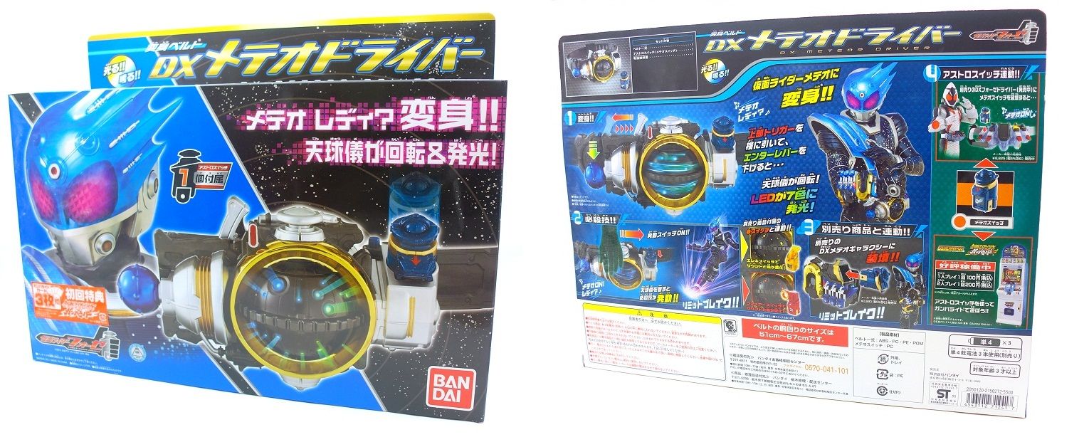 バンダイ 変身ベルト DXメテオドライバー レビュー : 冷やし牛乳